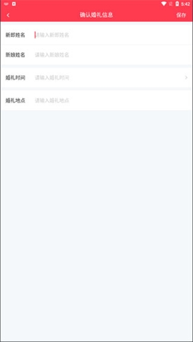 婚芭莎app怎么制作婚礼请帖3