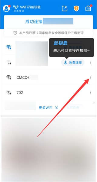 WiFi万能钥匙 WiFi万能钥匙