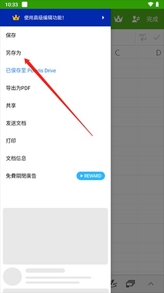 PolarisOffice中文版