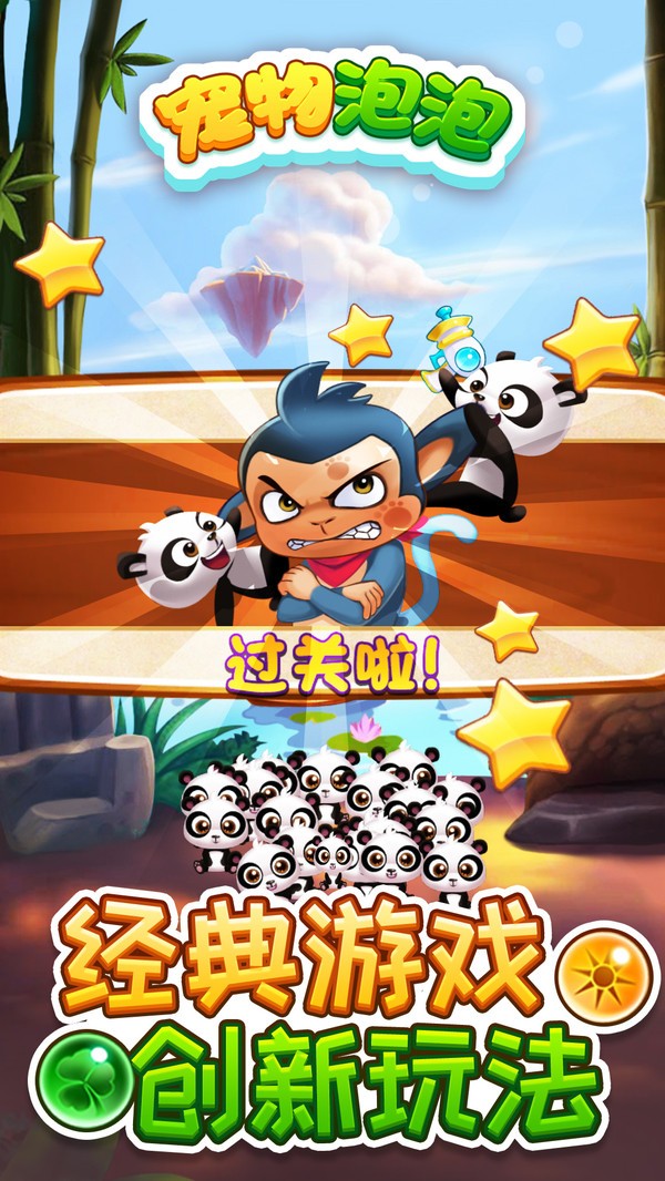 泡泡龙大作战手游