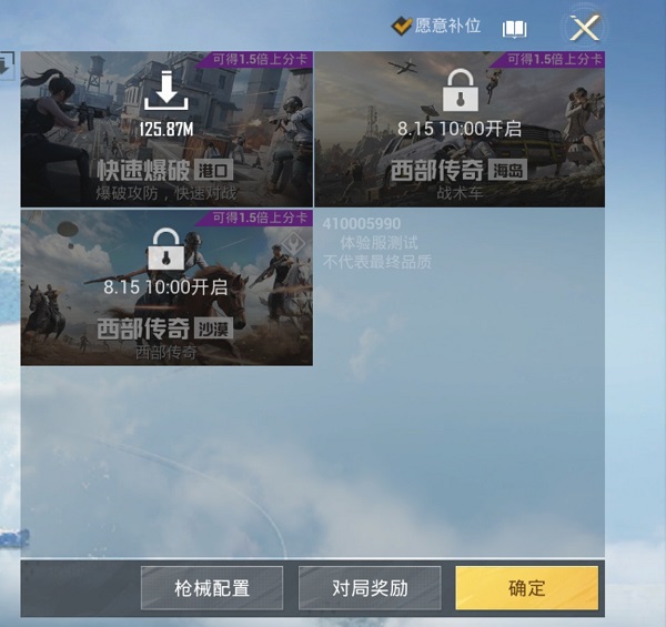 和平精英体验服免费版下载