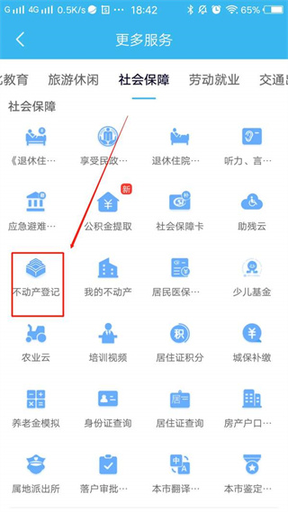 随申办市民云app图片13