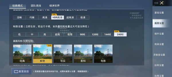 和平精英体验服免费版下载