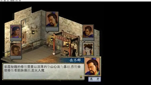 金庸群侠传2加强版