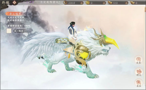 天龙八部2飞龙战天官方版坐骑获取攻略图片1