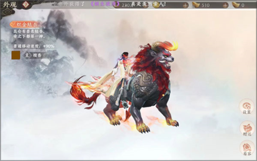 天龙八部2飞龙战天官方版坐骑获取攻略图片2