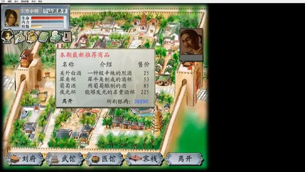 金庸群侠传2加强版