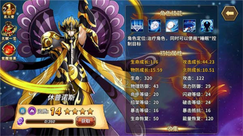 人物培养排行榜配图3