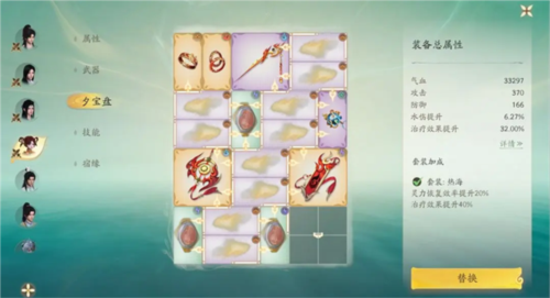 仙剑世界测试版进阶装备套装详解8