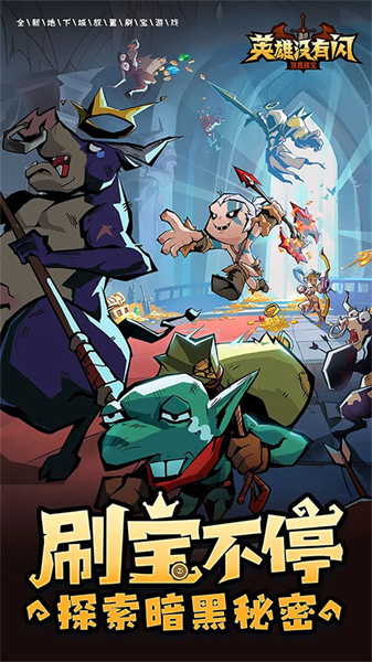 英雄没有闪手游