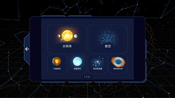 流浪地球探索宇宙游戏图片6