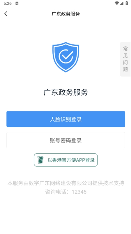 广东粤省事app官方手机版