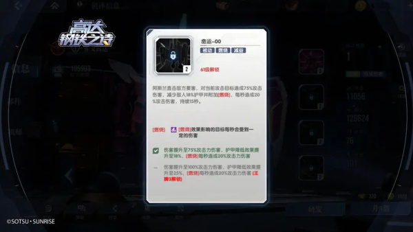 高达钢铁之诗官服图片10