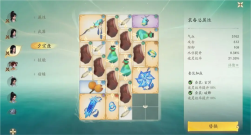 仙剑世界测试版进阶装备套装详解6