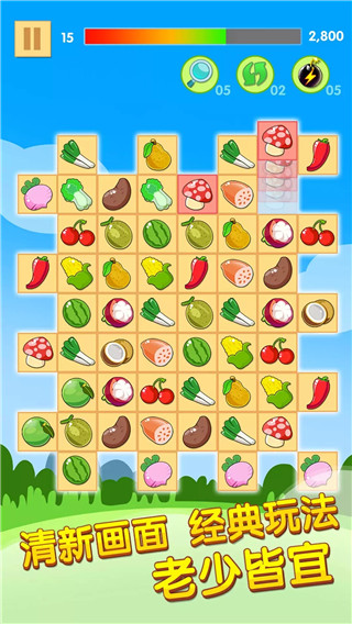 开心水果连连看2