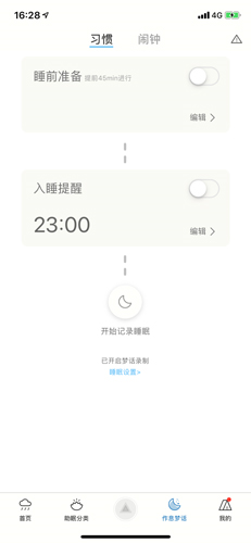 小睡眠app9