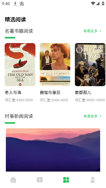 爱点读口语app下载手机版