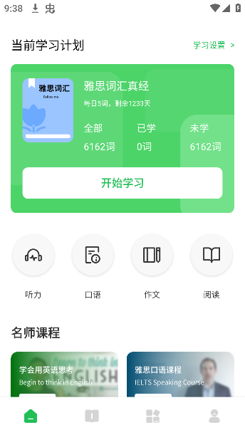 爱点读口语app下载手机版