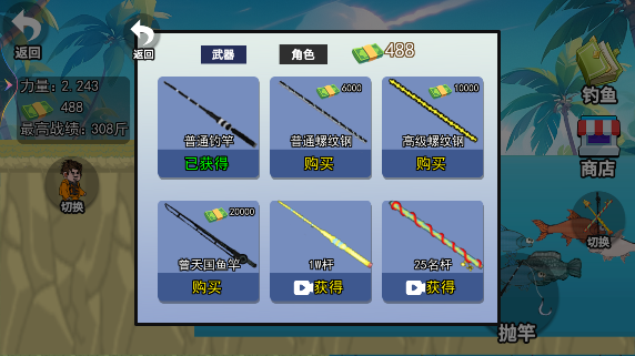 快乐钓鱼大师下载官方版免费