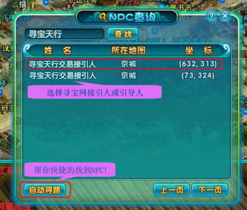 完美国际寻宝天行