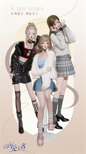 以闪亮之名手机版