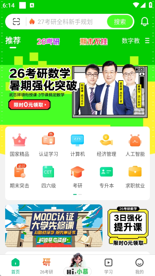 中国大学MOOC最新版