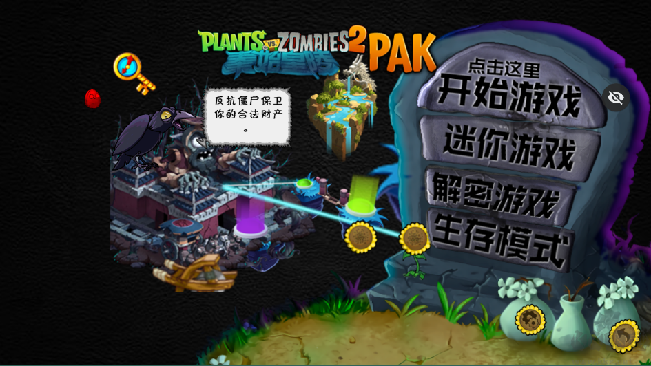 植物大战僵尸3d