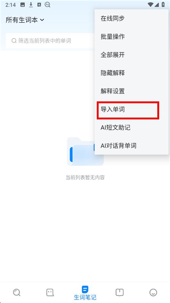 如何导入生词本配图2