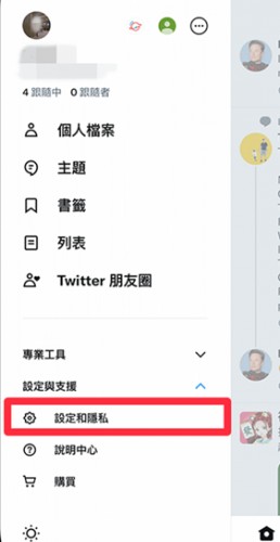 推特中文免费版翻译设置教程3