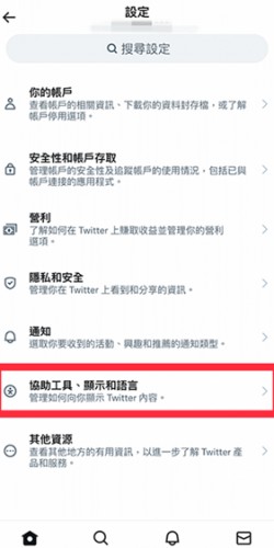推特中文免费版翻译设置教程4