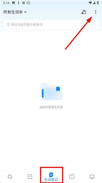如何导入生词本配图1