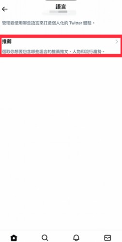 推特中文免费版翻译设置教程6