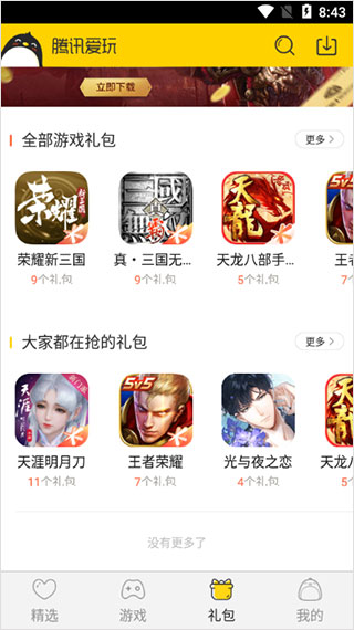 怎么免费领取礼包配图2