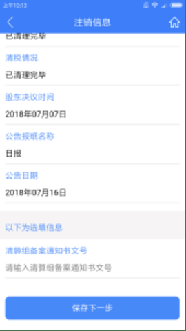 河南掌上登记 R2.2.50.0.0116 手机版