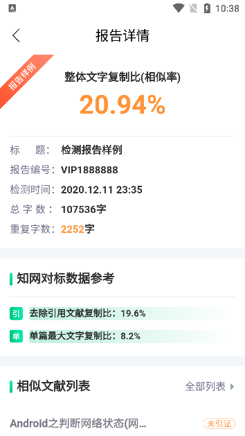 论文查重宝app手机版下载 论文查重宝app手机版下载