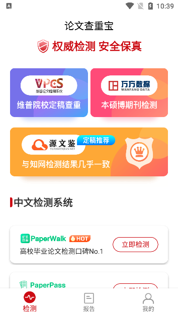 论文查重宝app手机版下载 论文查重宝app手机版下载