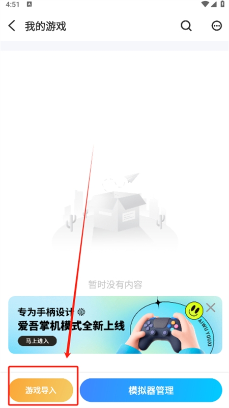 爱吾游戏宝盒app官方正版最新版本