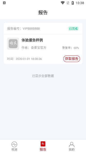 论文查重宝app手机版下载 论文查重宝app手机版下载