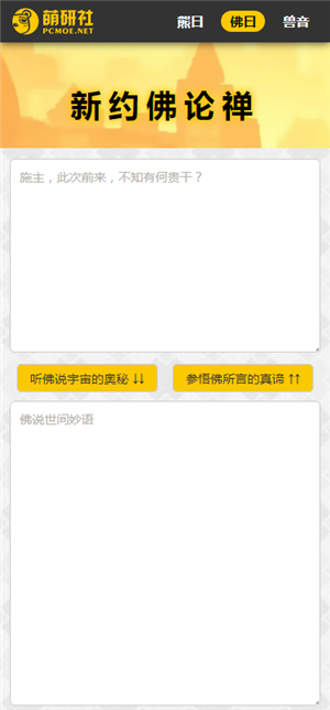 新佛曰与熊论道