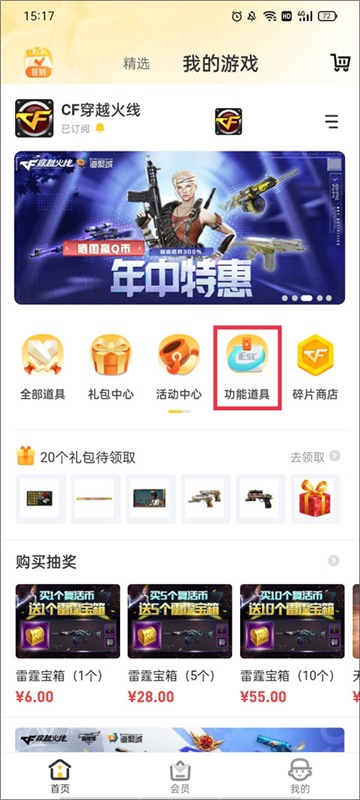 穿越火线掌上道聚城