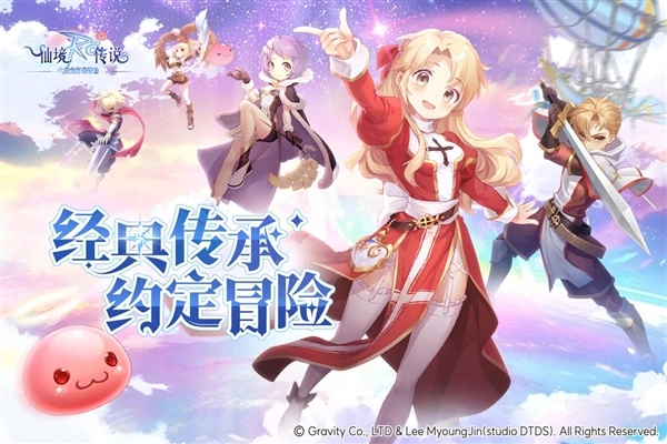 仙境传说之约定好的冒险