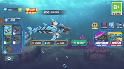 机甲鲨鱼大乱斗