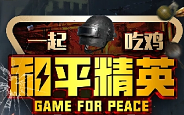 和平精英稳稳吃鸡攻略，从萌新到大师的终极秘籍