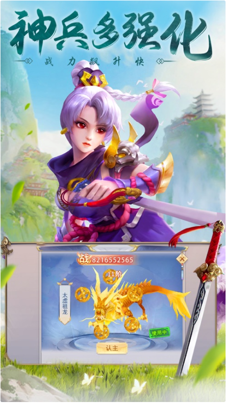 仗剑逍遥蜀山仙途