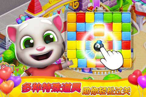 汤姆猫消消乐园