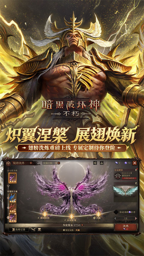 暗黑破坏神不朽