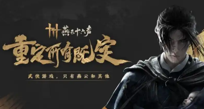 燕云十六声进阶攻略，从江湖新手到一方豪侠的全面秘籍