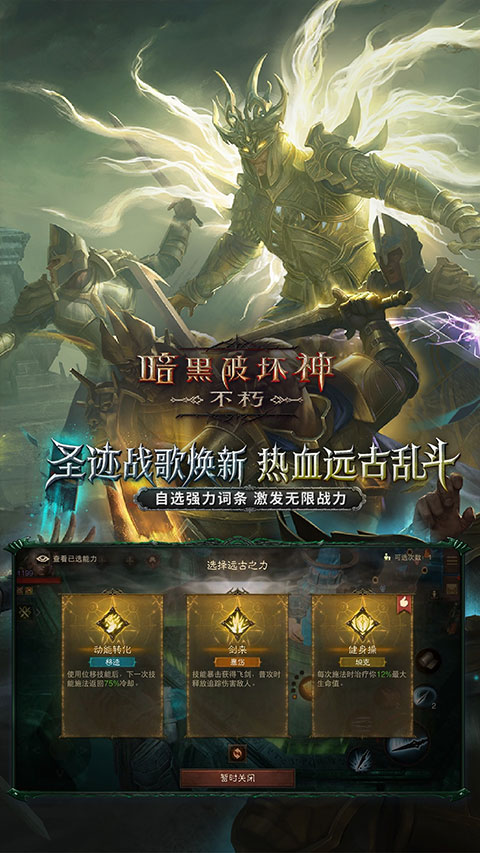 暗黑破坏神不朽