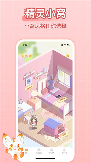 充电精灵2026最新版